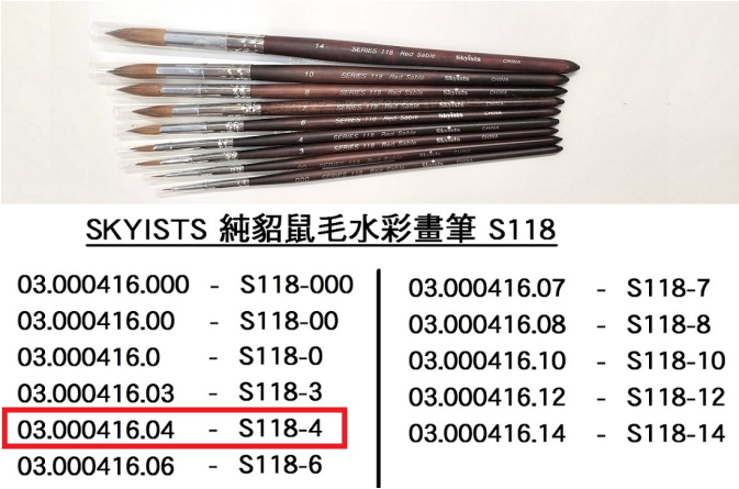03.000416.04 _SKYISTS純貂鼠毛水彩畫筆S118-04