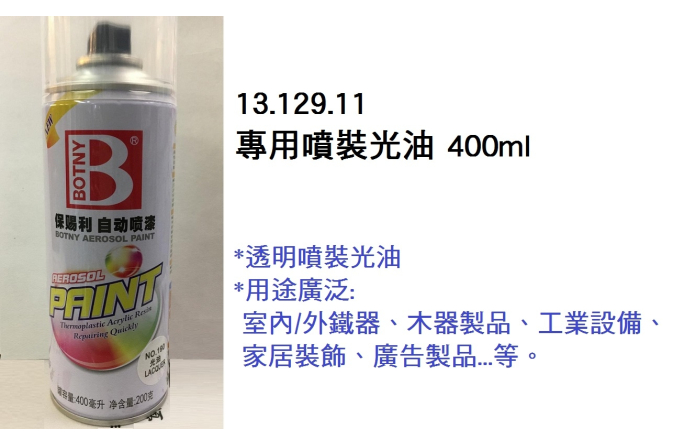 13.129.11 _專用噴裝光油 400ml