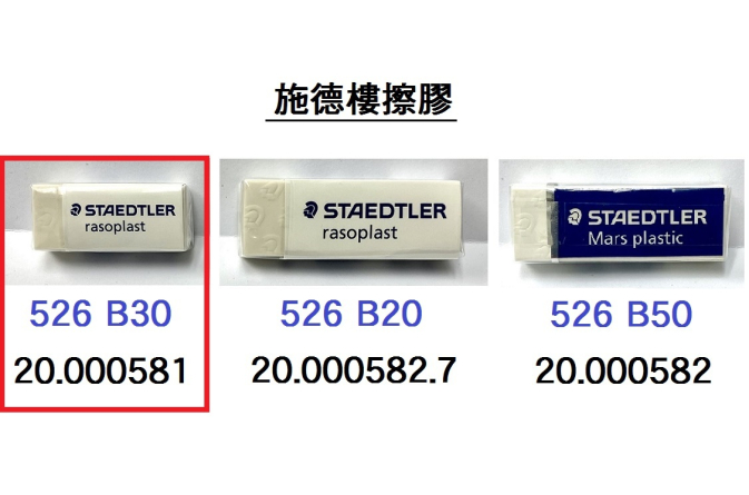 20.000581 _施德樓RASOPLAST擦膠(中) #526 B30