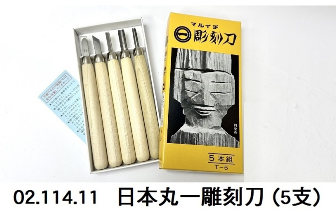 02.114.11 _日本丸一雕刻刀 (5支)