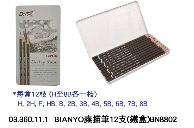 03.360.11.1 _BIANYO素描筆12支(鐵盒)BN8802