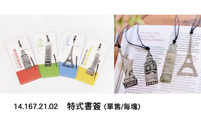 14.167.21.02 _特式書簽