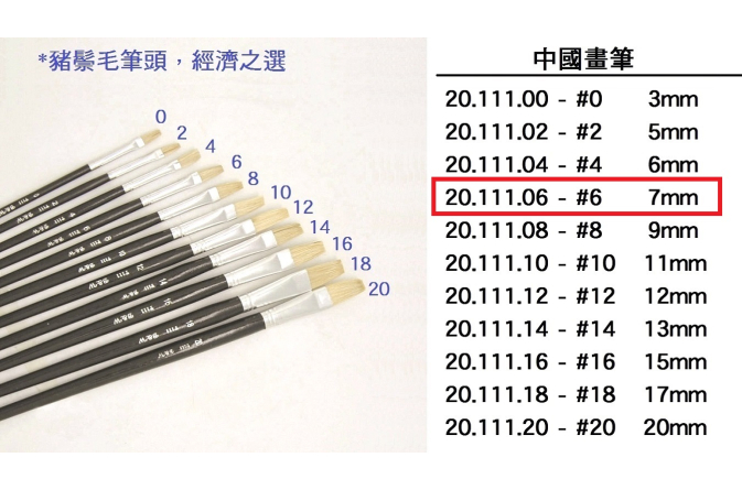 20.111.06 _中國畫筆 #06