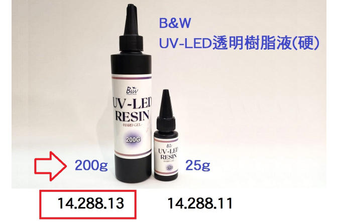 14.288.13 _B&amp;W UV-LED透明樹脂液(硬) 200g