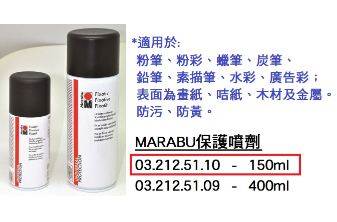 03.212.51.10 _MARABU保護噴劑150ml #220106000