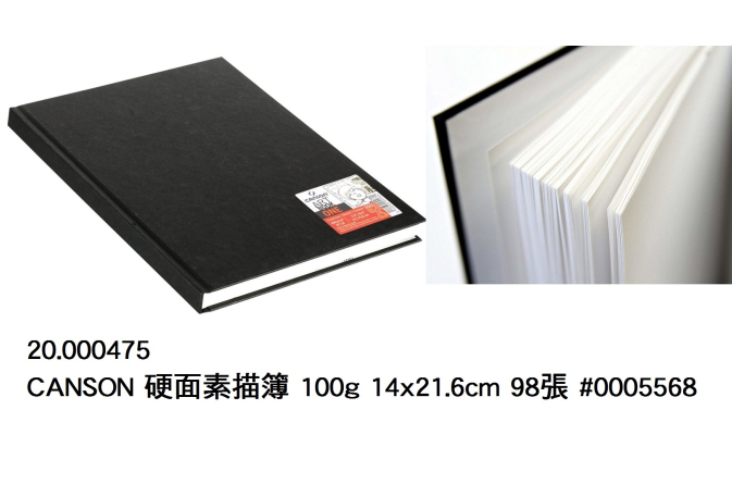 20.000475 _CANSON 硬面素描簿 100g 14x21.6cm 98張 #0005568