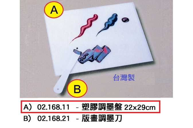 02.168.11 _塑膠調墨盤 22x29cm