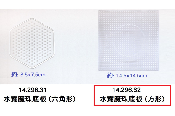 14.296.32 _水霧魔珠底板 (方形) 14.5cm
