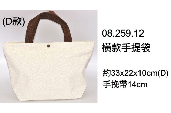 08.259.12 _橫款手提袋 D款