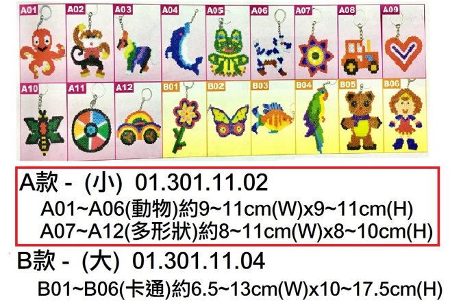 01.301.11.02 _熱熨膠珠套裝(連匙扣) A