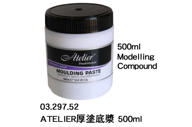 03.297.52 _ATELIER厚塗底漿 500ml