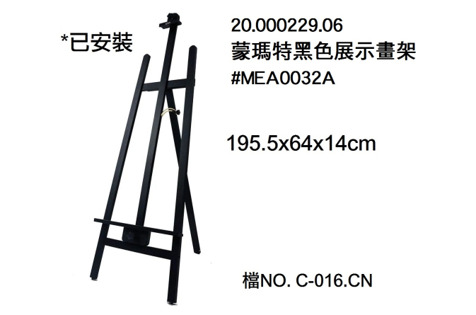 20.000229.06 _蒙瑪特黑色展示畫架#MEA0032A