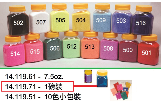 14.119.71 _粗彩砂 1磅
