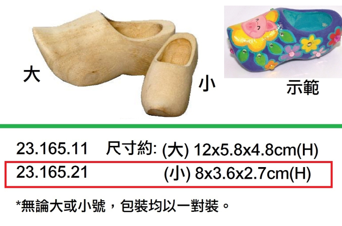 23.165.21 _民族木屐(小) 一對裝