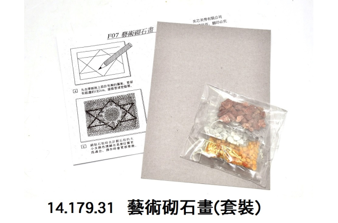 14.179.31 _藝術砌石畫(套裝)
