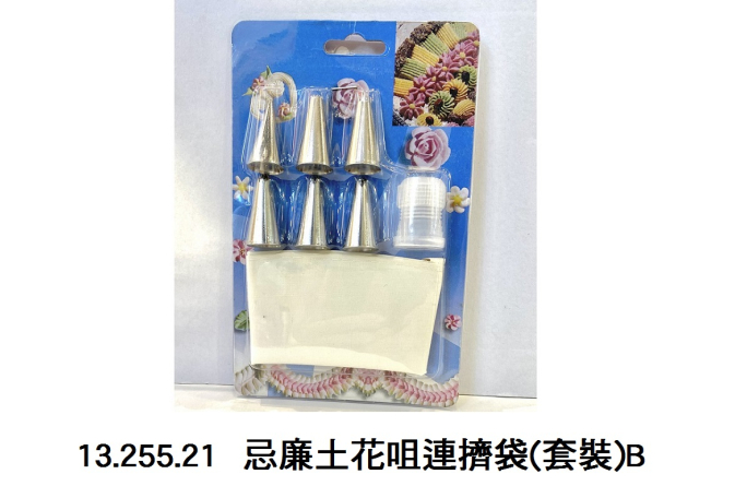 13.255.21 _忌廉土花咀連擠袋(套裝)B