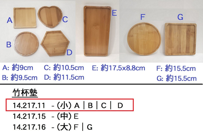 14.217.11 _竹杯墊 - 小 (A｜B｜C｜D)