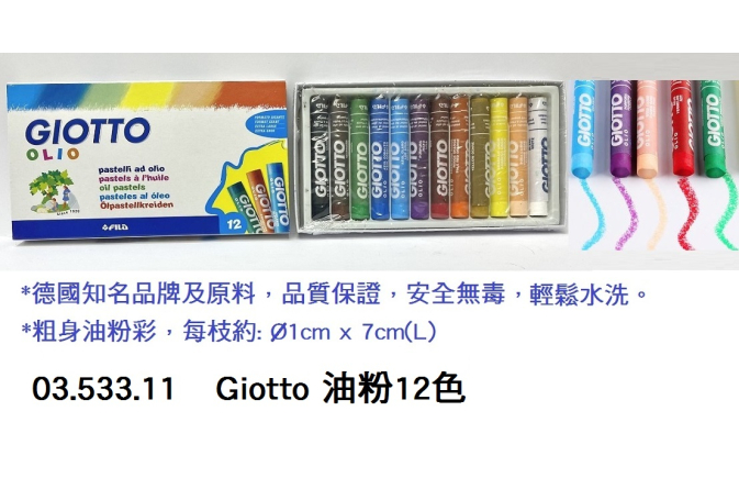 03.533.11 _Giotto 油粉彩12色