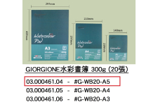 03.000461.04 _GIORGIONE水彩畫簿 300g(20張) A5 #G-WB20-A5