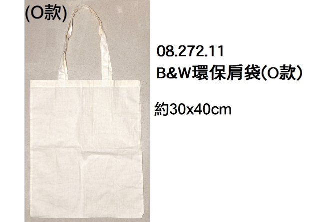 08.272.11 _B&amp;W環保肩袋(O款)