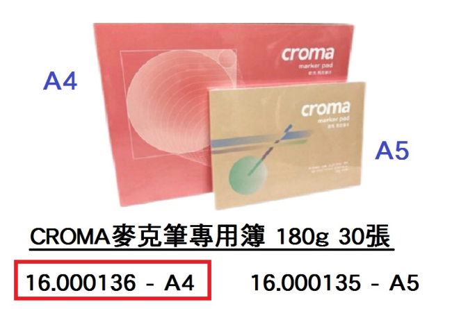 16.000136 _CROMA麥克筆專用簿 180g A4 30張