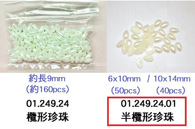 01.249.24.01 _半欖形珍珠