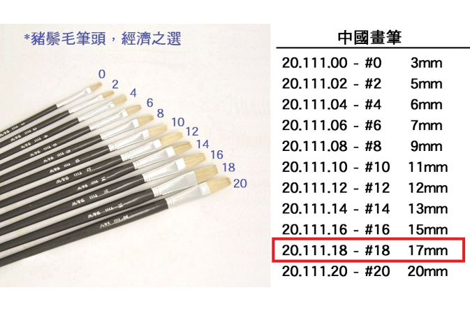 20.111.18 _中國畫筆 #18