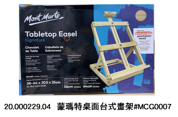 20.000229.04 _蒙瑪特桌面台式畫架#MCG0007