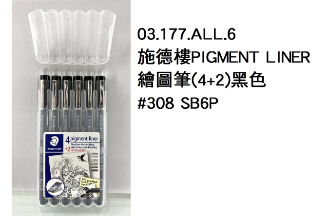 03.177.ALL.6 _施德樓PIGMENT LINER繪圖筆(4+2)黑色 #308 SB6P