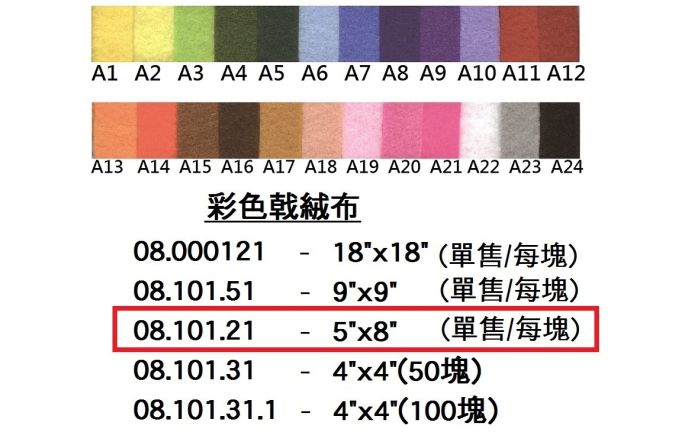 08.101.21 _彩色戟絨布 5”x8” (單售)