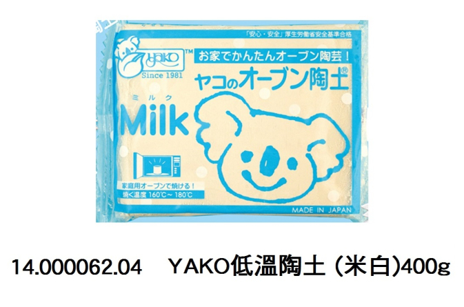 14.000062.04 _YAKO低溫陶土 (米白)400g