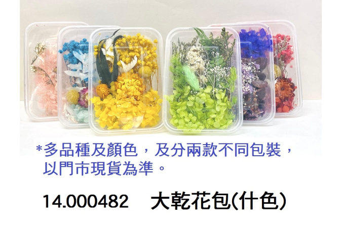 14.000482 _大乾花包(什色)