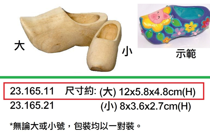 23.165.11 _民族木屐(大) 一對裝