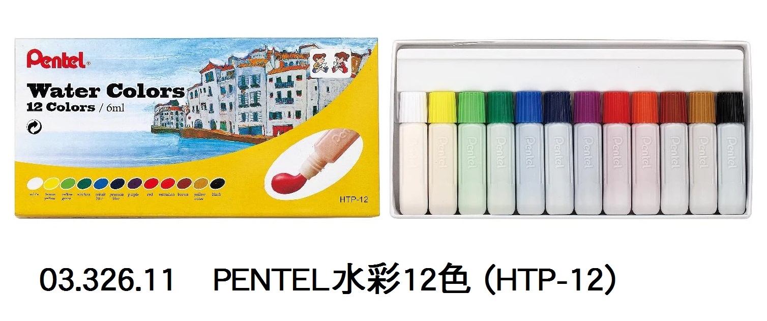 03.326.11 _PENTEL水彩12色(HTP-12)