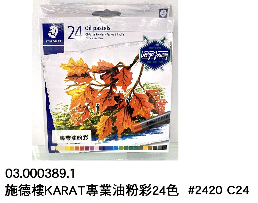 03.000389.1 _施德樓KARAT專業油粉彩24色 #2420 C24