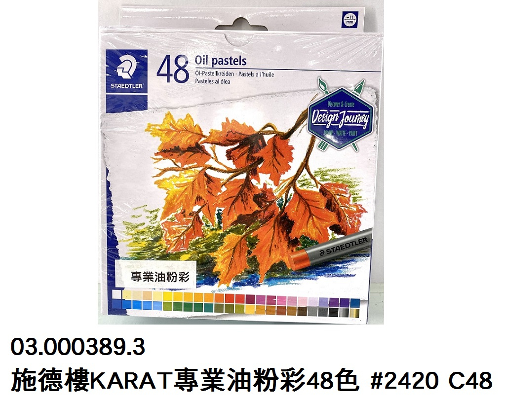 03.000389.3 _施德樓KARAT專業油粉彩48色 #2420 C48