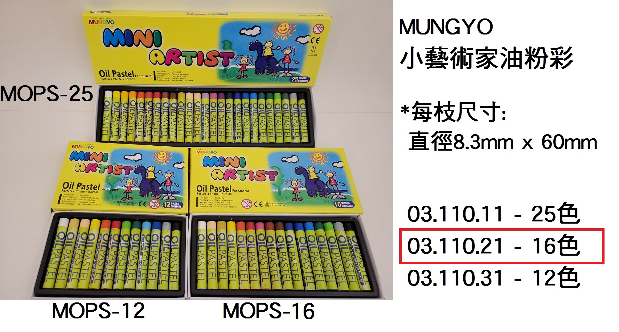 03.110.21 _MUNGYO小藝術家油粉彩 16色 #MPOS-16