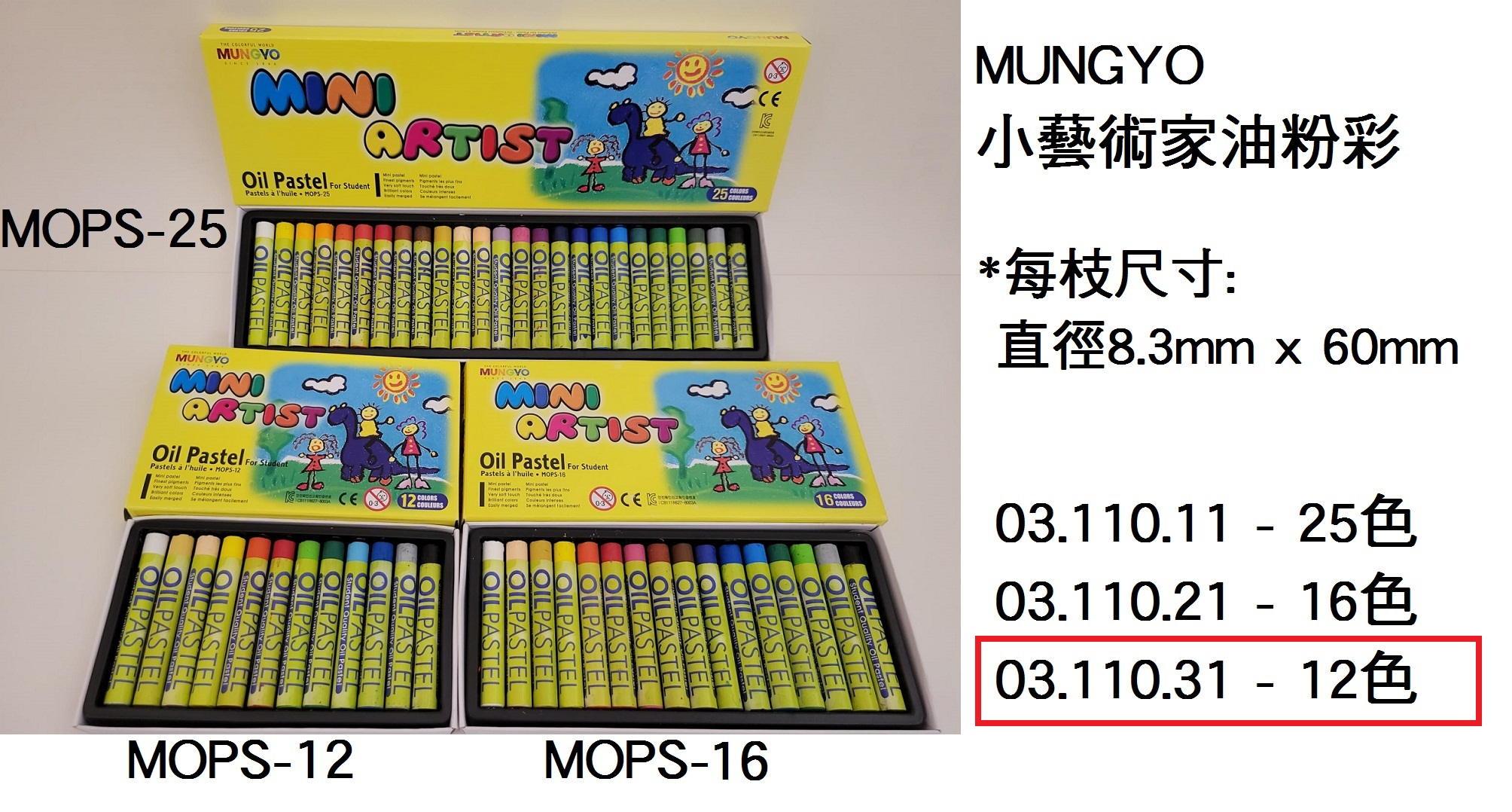03.110.31 _MUNGYO小藝術家油粉彩 12色 #MPOS-12