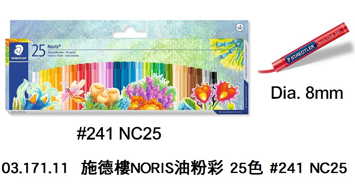 03.171.11 _施德樓NORIS油粉彩 25色 #241 NC25