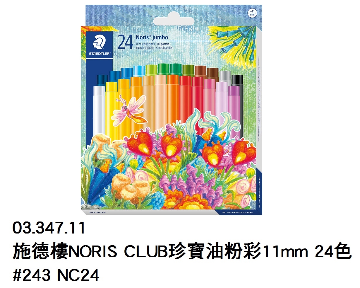 03.347.11 _施德樓NORIS CLUB珍寶油粉彩11mm 24色 #243 NC24