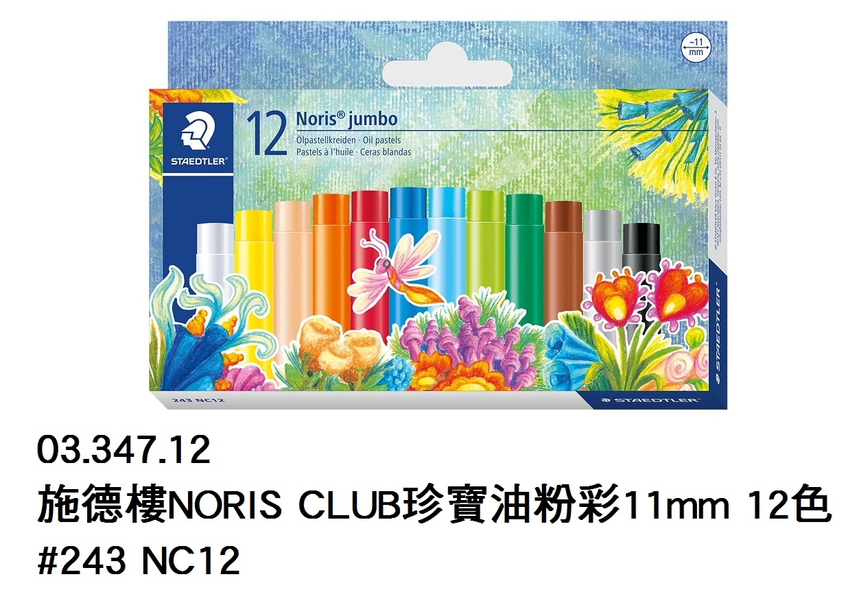 03.347.12 _施德樓NORIS CLUB珍寶油粉彩11mm 12色 #243 NC12