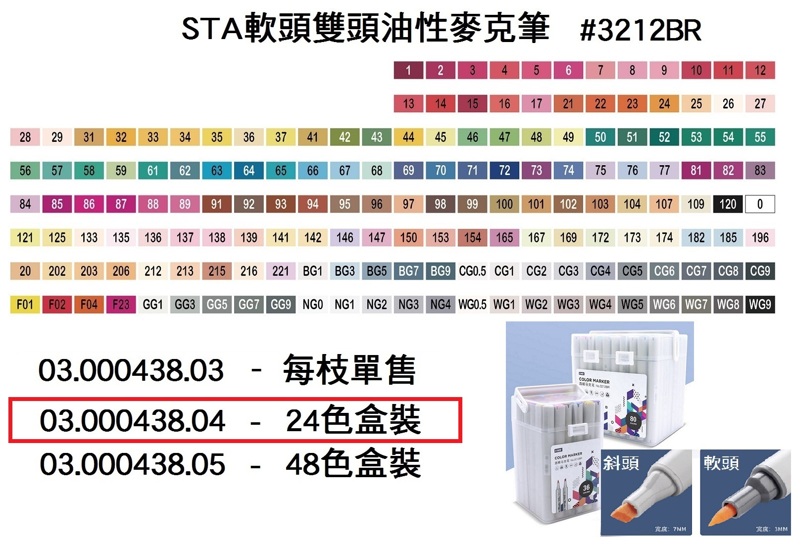 03.000438.04 _STA軟頭雙頭油性麥克筆 24色 #3212BR