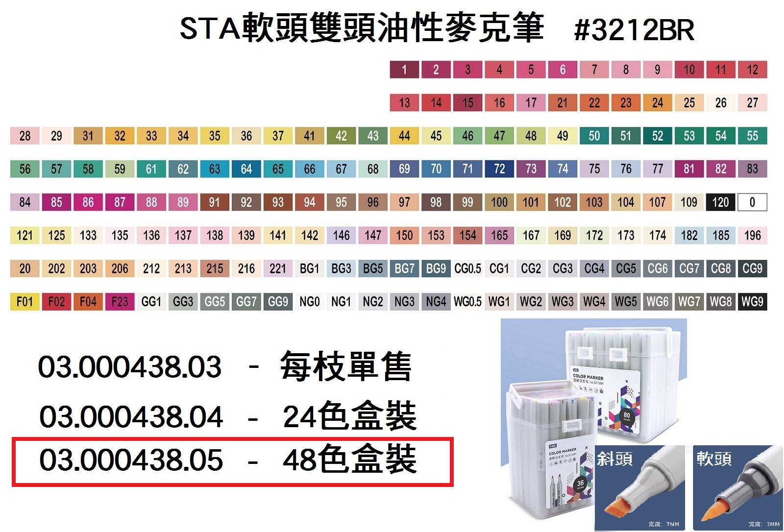 03.000438.05 _STA軟頭雙頭油性麥克筆 48色 #3212BR