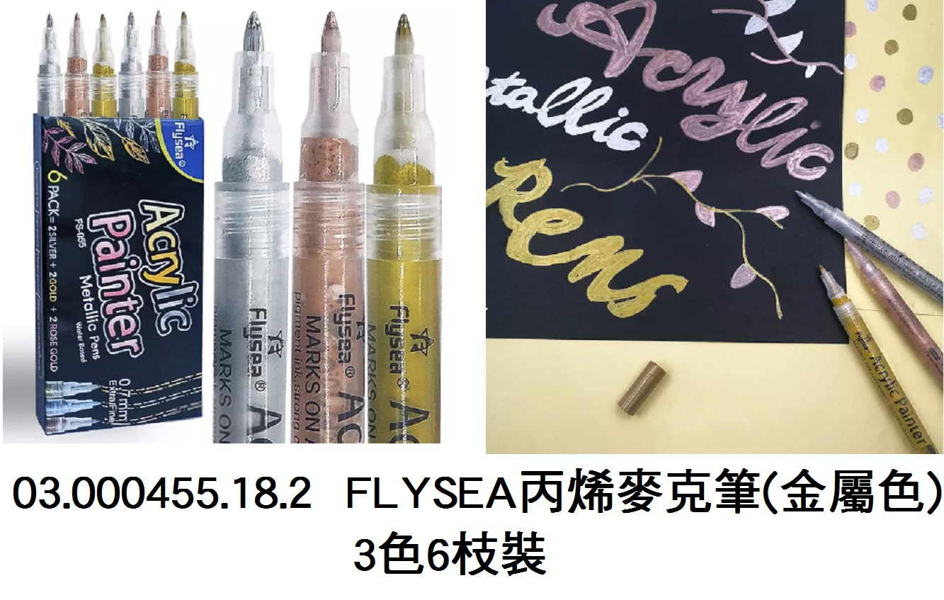 03.000455.18.2 _FLYSEA丙烯麥克筆(金屬色)3色6枝裝