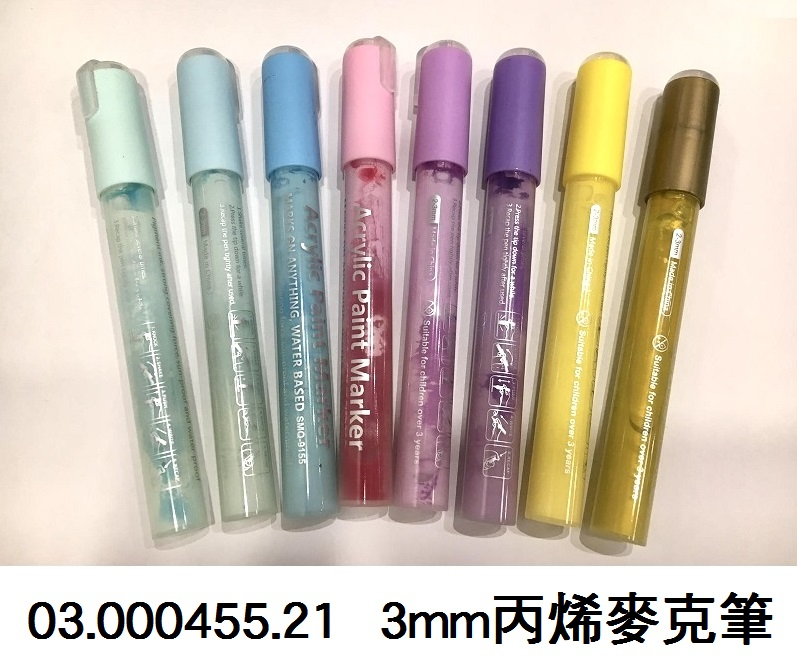 03.000455.21 _3mm丙烯麥克筆