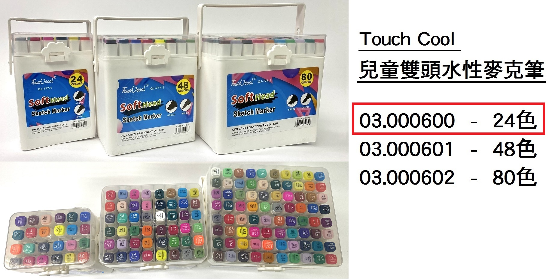03.000600 _TOUCH COOL兒童雙頭水性麥克筆 24色