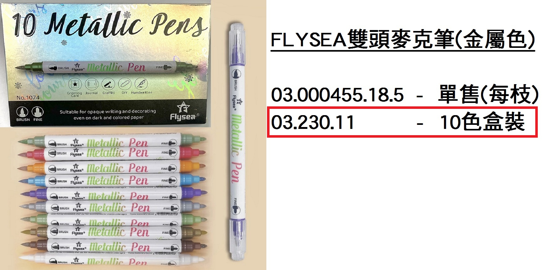 03.230.11 _FLYSEA雙頭麥克筆(金屬色) 10色 #1074