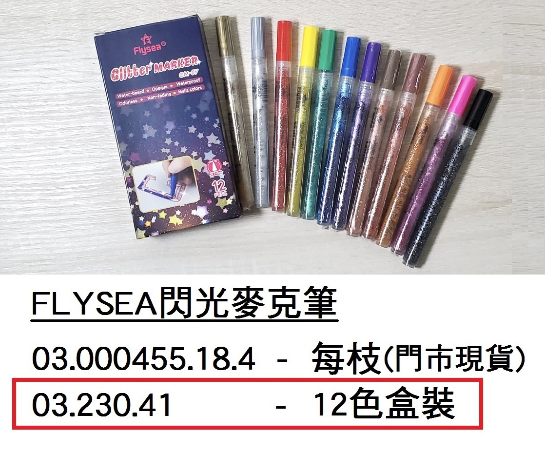 03.230.41 _FLYSEA閃光麥克筆(12色) #GM-07