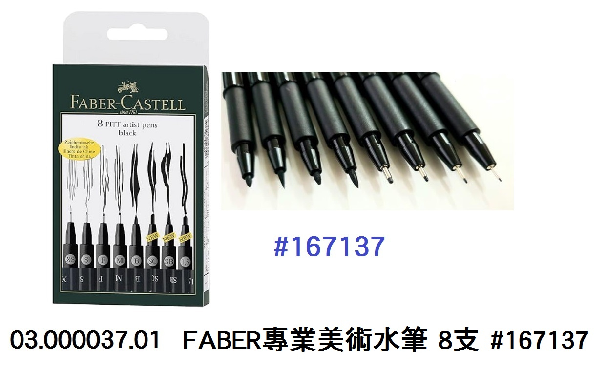 03.000037.01 _FABER專業美術水筆 8支 #167137