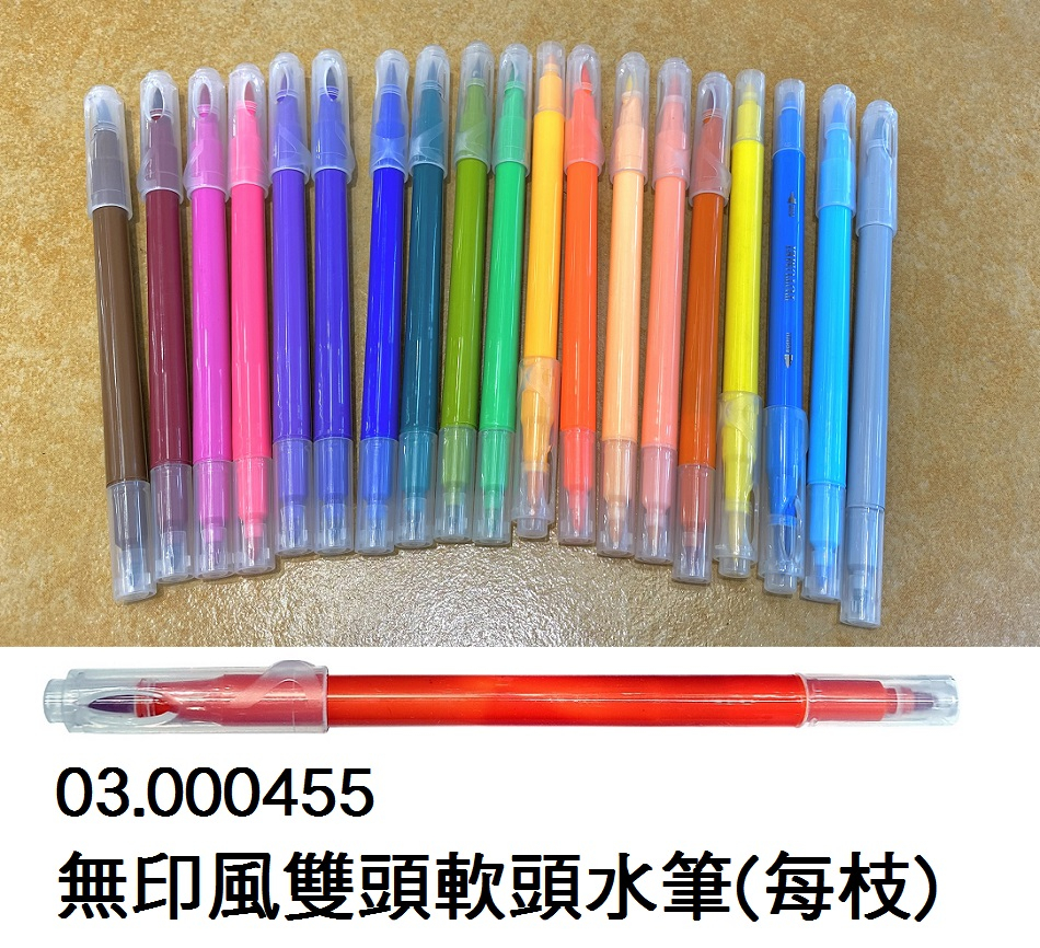 03.000455 _無印風雙頭軟頭水筆(每枝)
